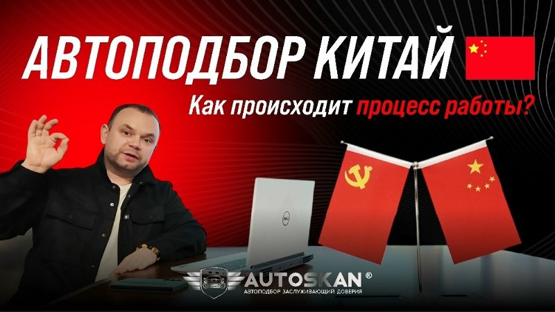 Видео-обзор процесса подбора и доставки